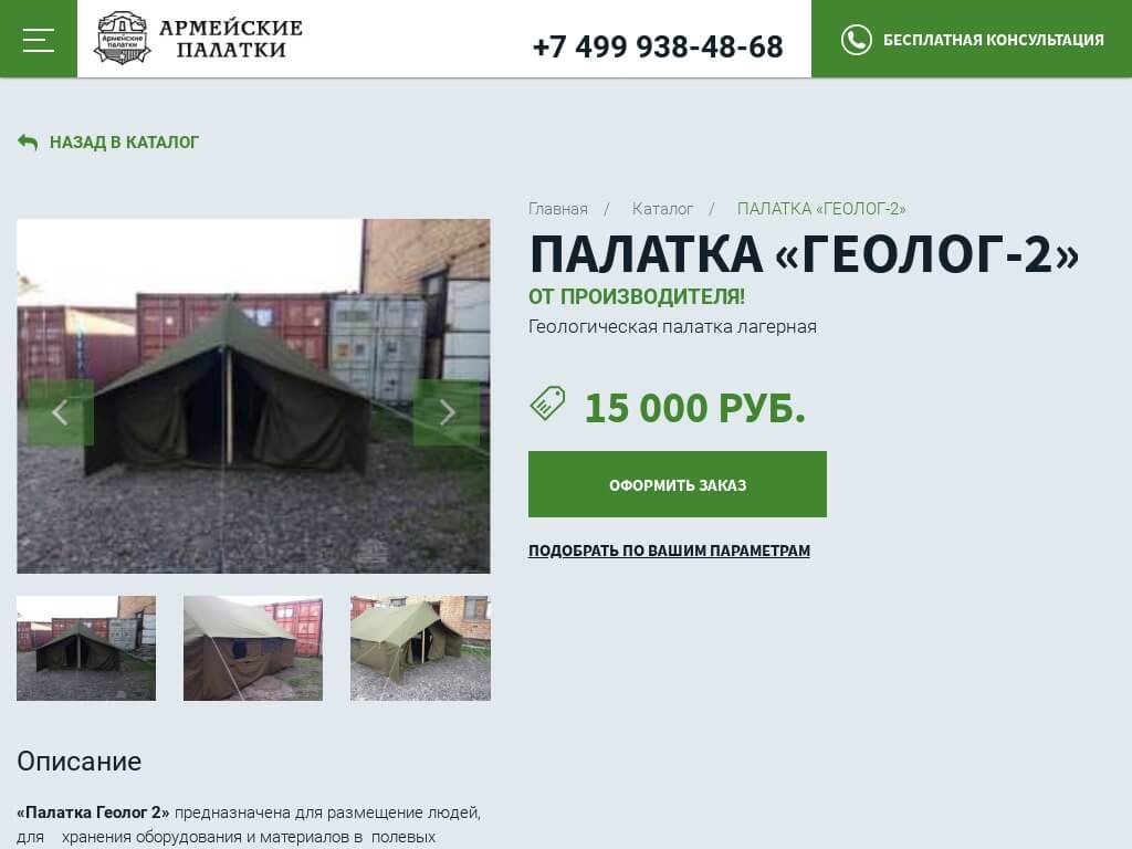 Кейс: Создание сайта и контекстной рекламы для армейских палаток