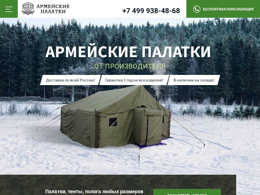Кейс: Создание сайта и контекстной рекламы для армейских палаток